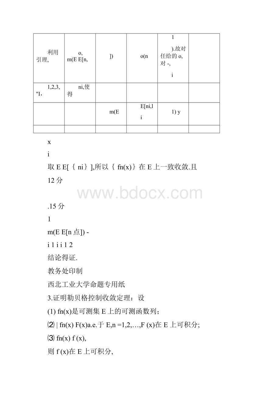 实变与泛函试题.docx_第3页