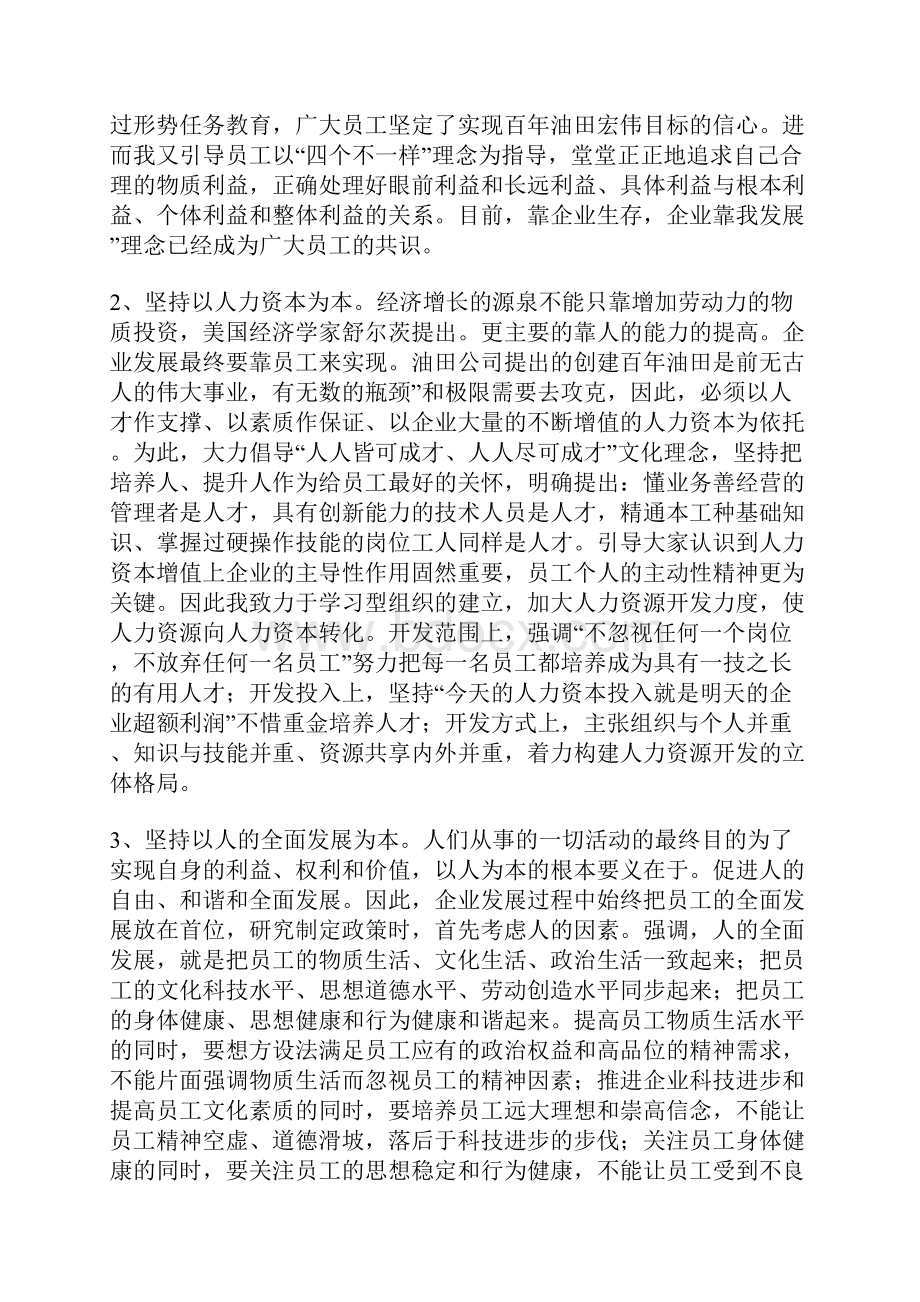 采油厂构建企业文化材料.docx_第2页