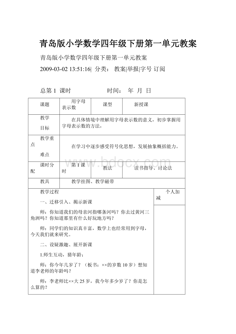 青岛版小学数学四年级下册第一单元教案.docx