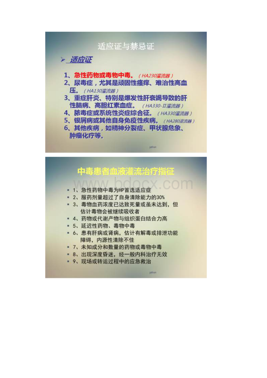 血液净化标准操作规程血液灌流篇.docx_第2页