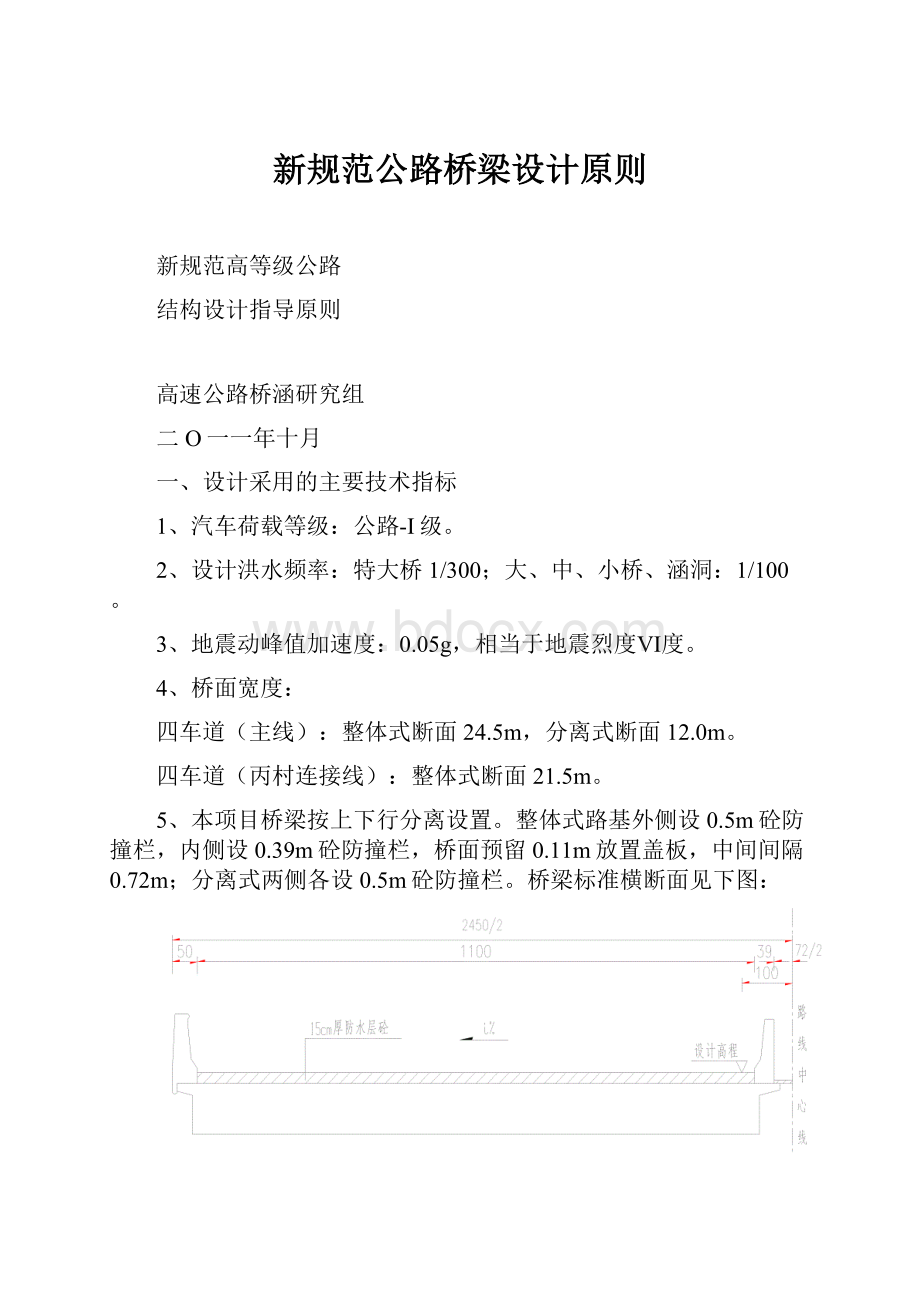 新规范公路桥梁设计原则.docx_第1页