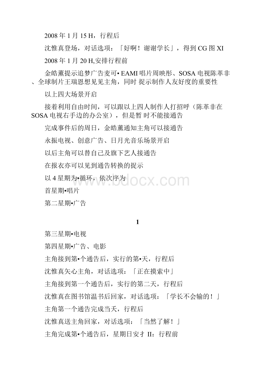 明星志愿3甜蜜乐章攻略整合版超全.docx_第2页