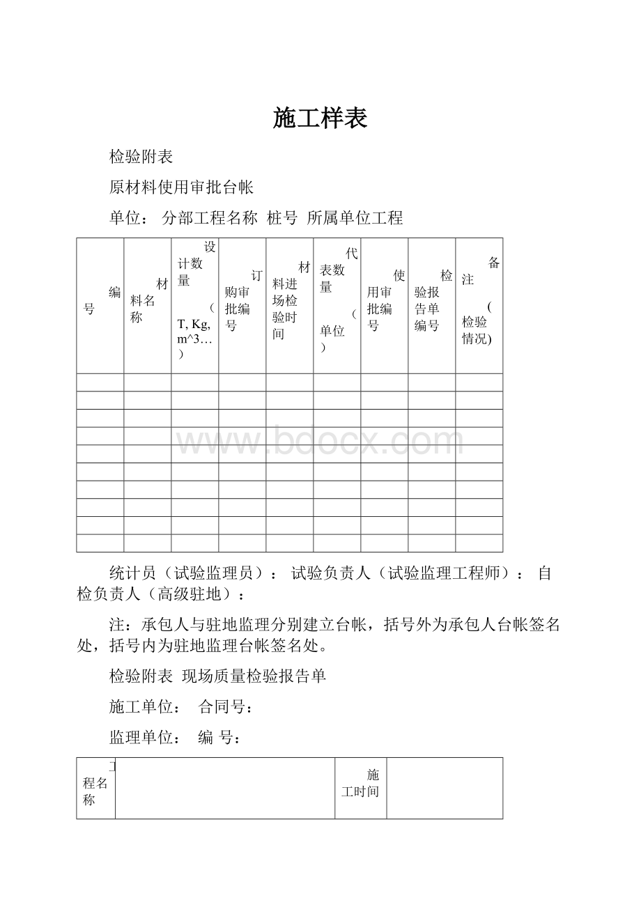 施工样表.docx