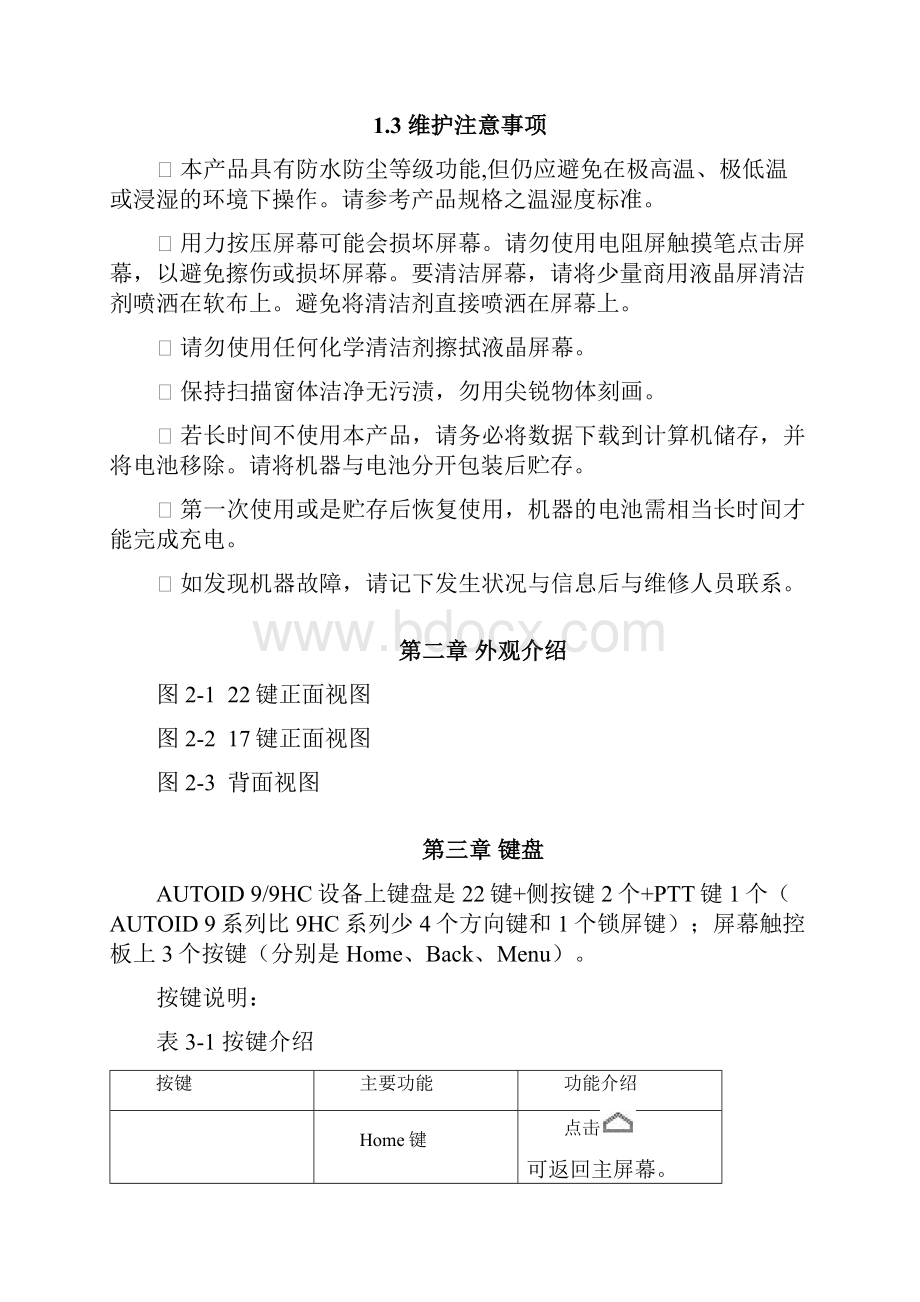 AUTOID 9 与AUTOID9HC系列说明.docx_第2页