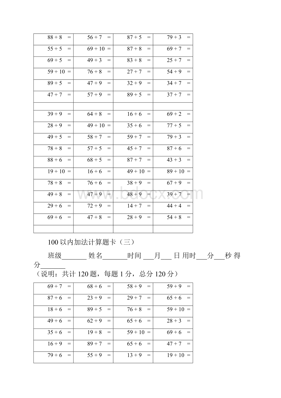 100以内进位加法计算题卡.docx_第3页