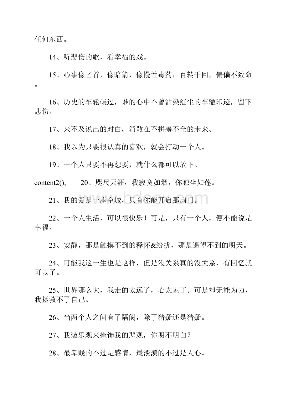 经典非主流伤感签名.docx_第2页