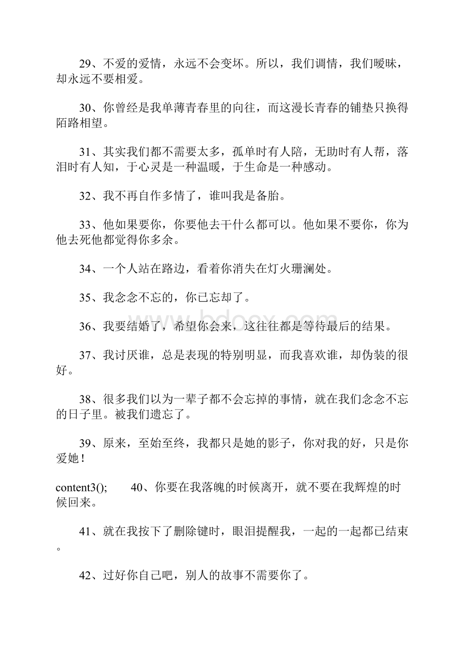 经典非主流伤感签名.docx_第3页