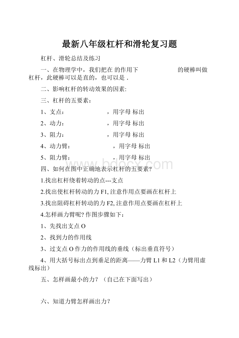 最新八年级杠杆和滑轮复习题.docx_第1页