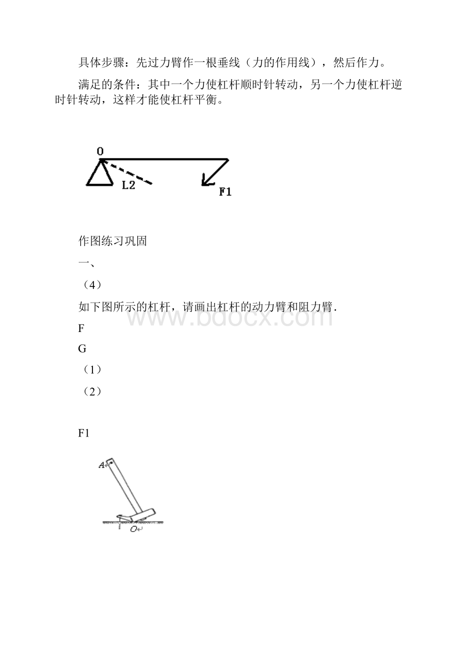 最新八年级杠杆和滑轮复习题.docx_第2页