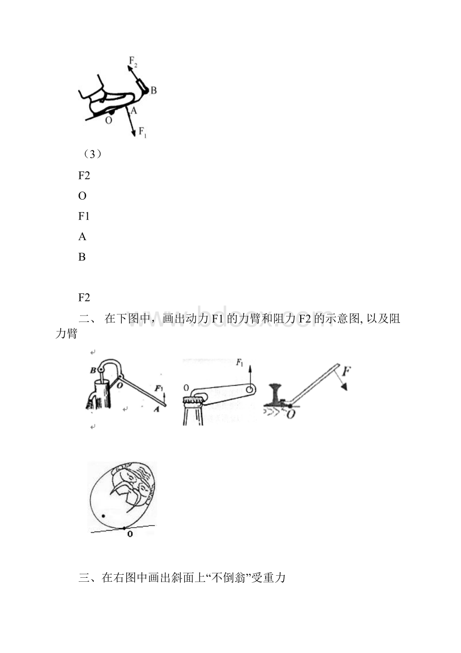 最新八年级杠杆和滑轮复习题.docx_第3页