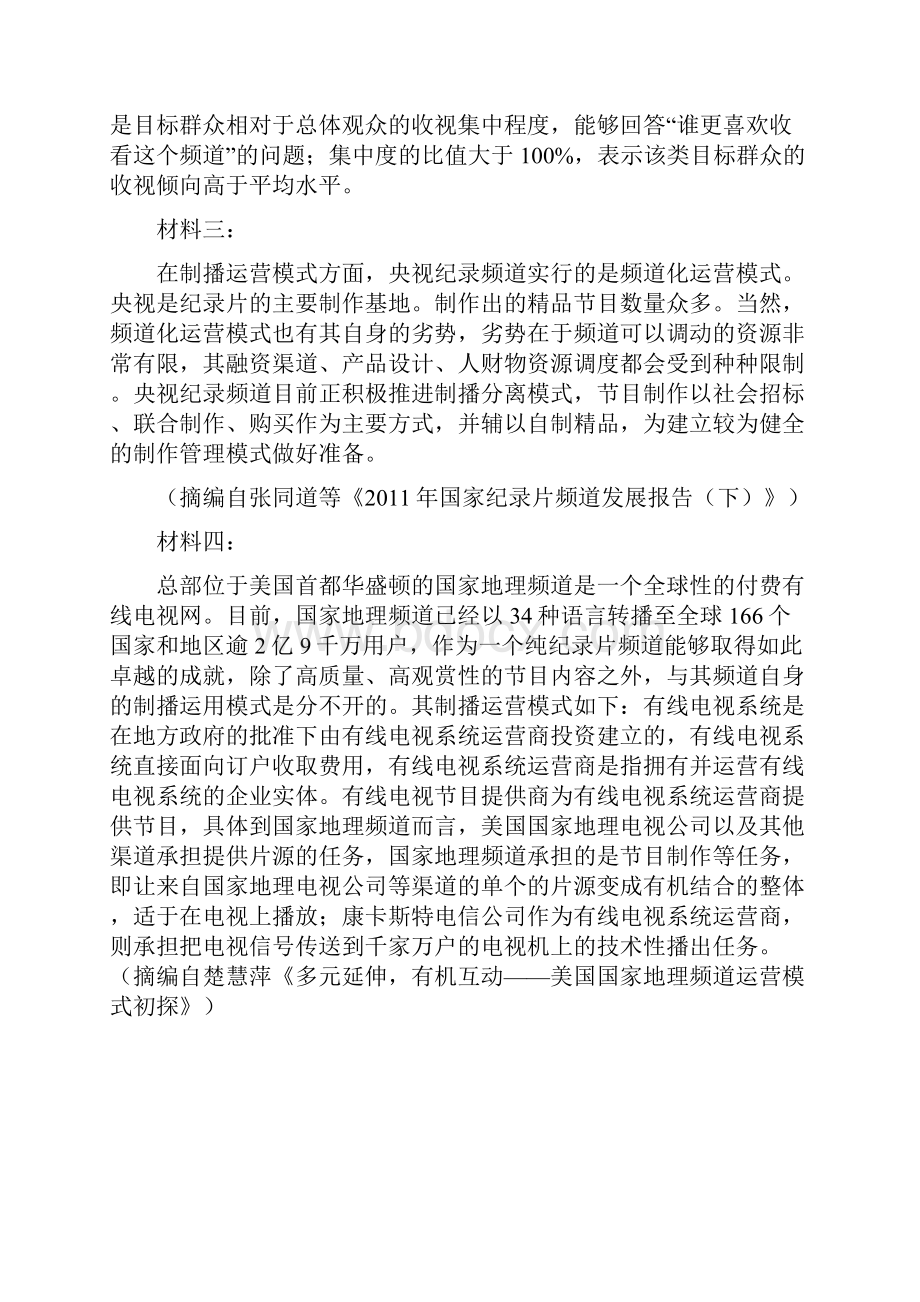 高三语文一轮总复习实用类文本阅读分析综合第02课典型例题.docx_第2页