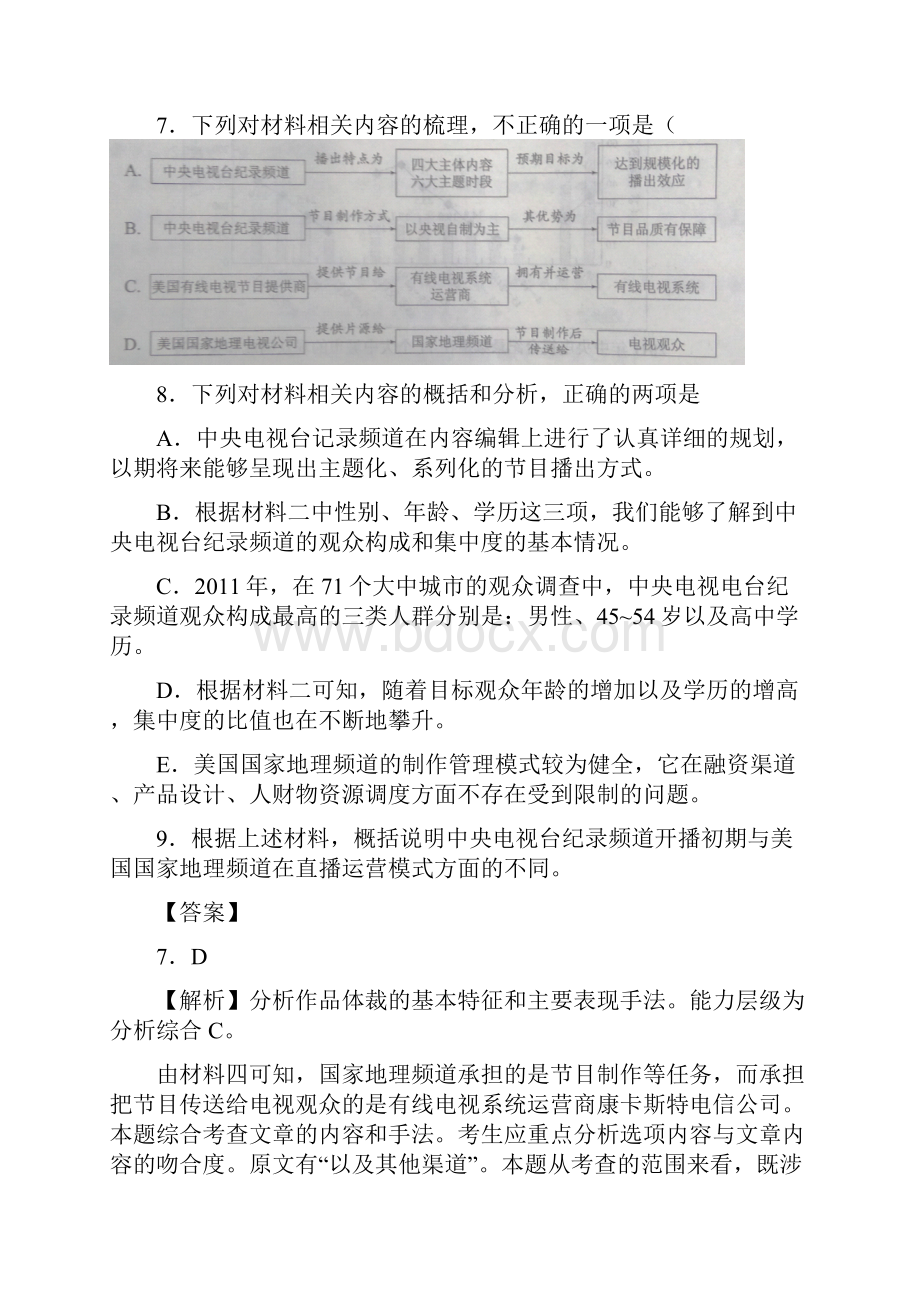 高三语文一轮总复习实用类文本阅读分析综合第02课典型例题.docx_第3页