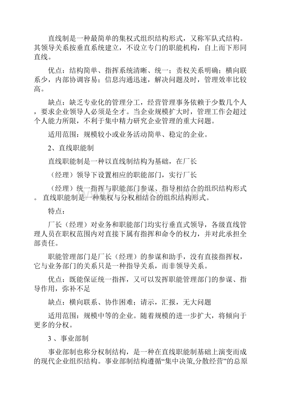 人力资源二级考试资料.docx_第2页