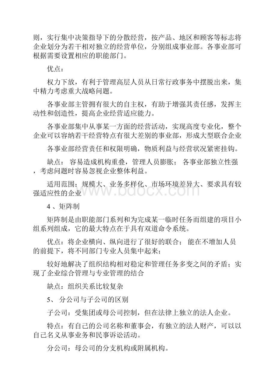 人力资源二级考试资料.docx_第3页