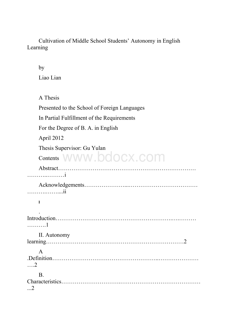 初论中生英语自主学习能力的培养毕业设计.docx_第2页