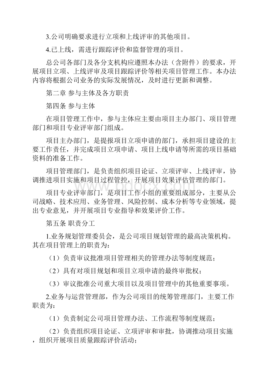 业务项目管理办法试行.docx_第2页