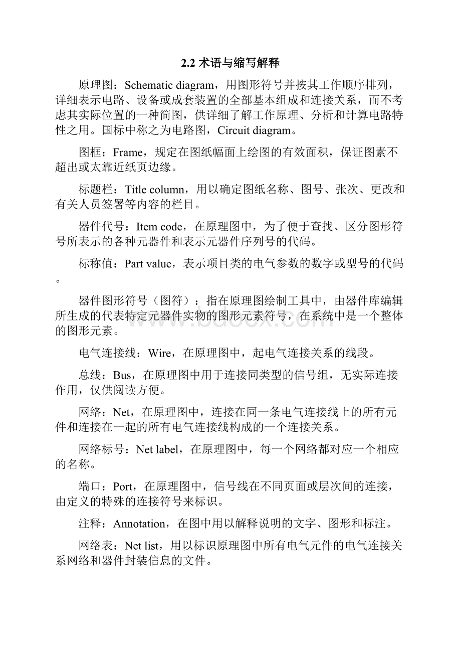 硬件原理图设计规范.docx_第2页