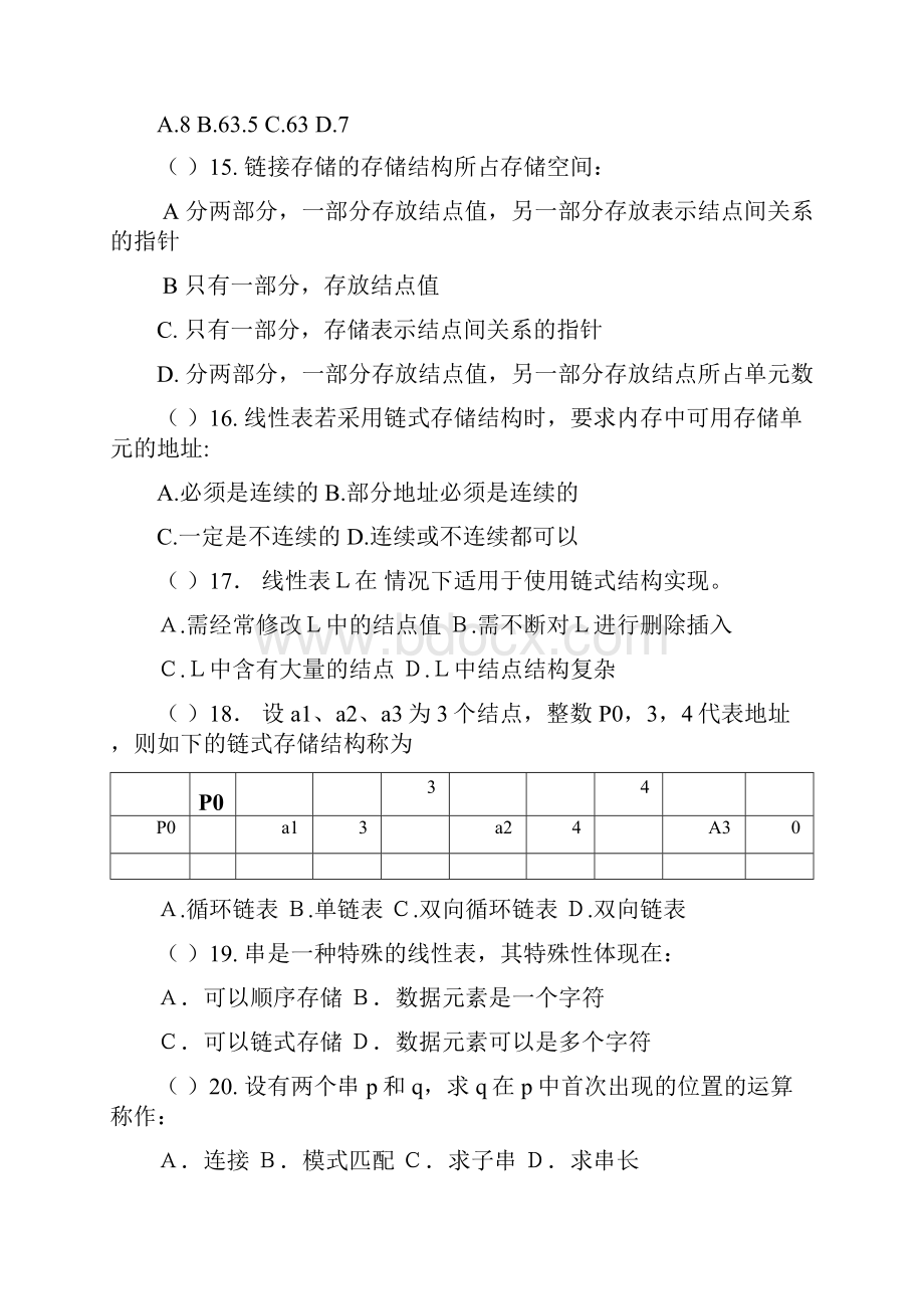 数据结构复习资料.docx_第3页