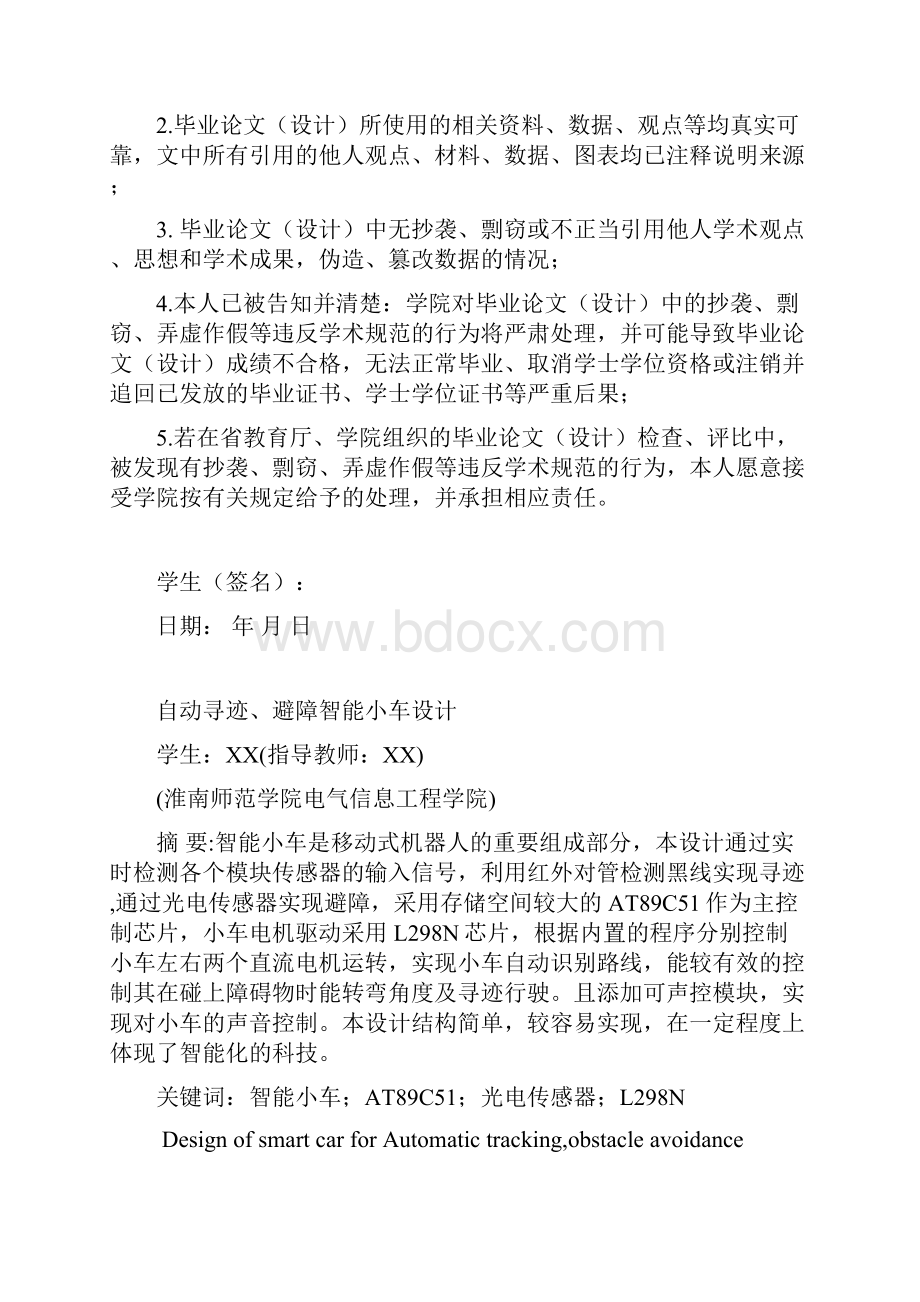 毕业论文智能循迹避障小车解析.docx_第2页