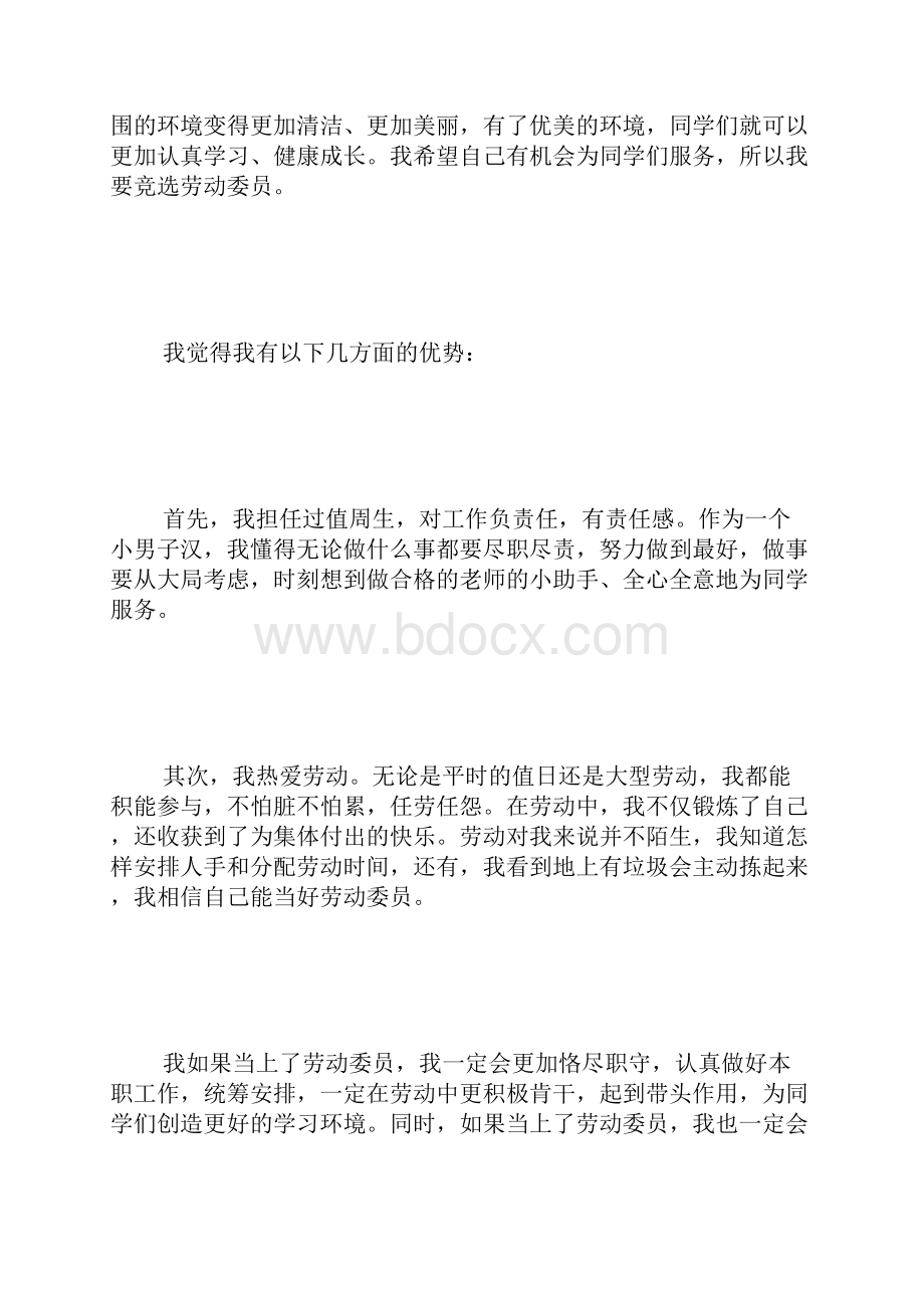 劳动委员竞选演讲稿.docx_第2页