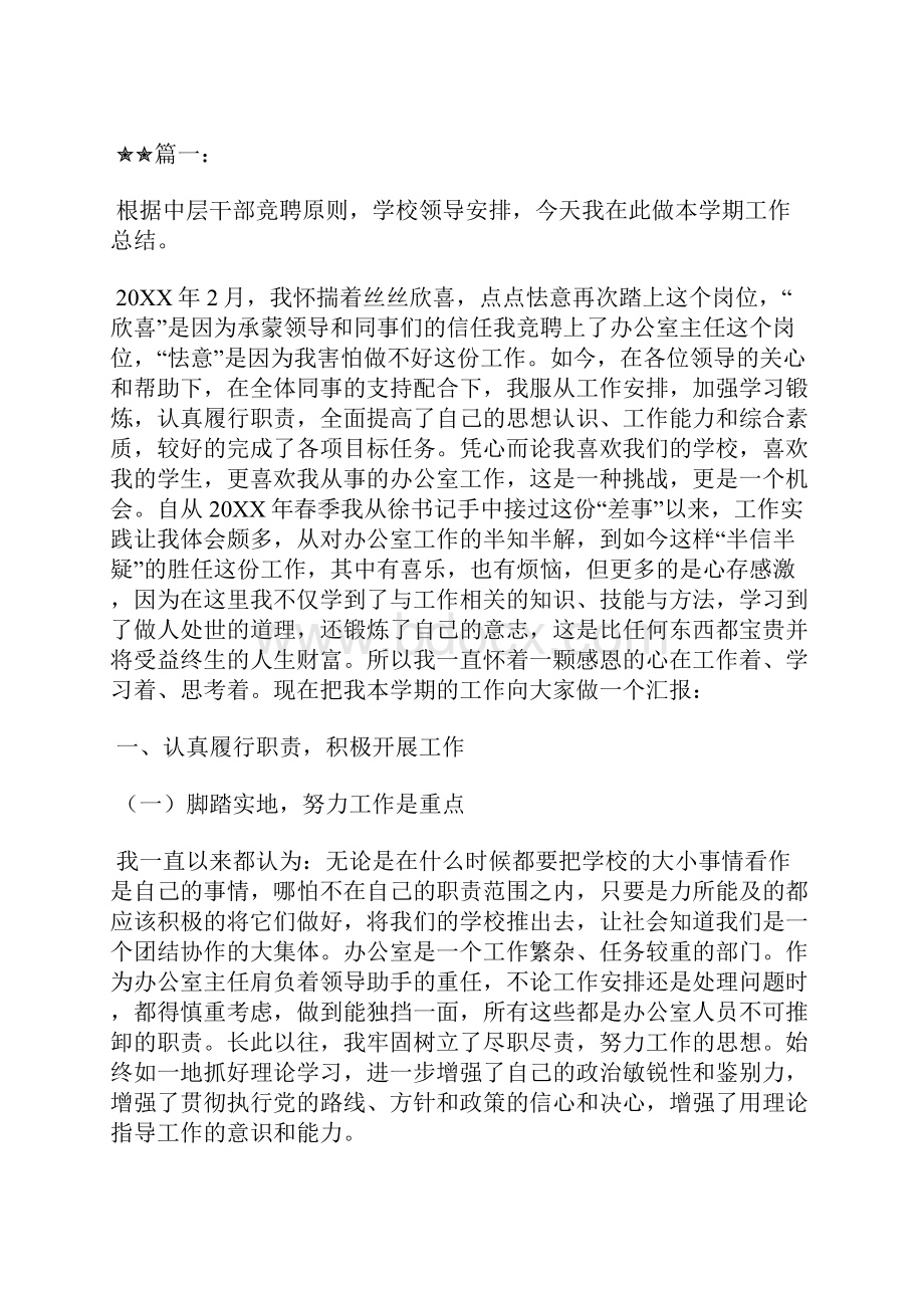 最新办公室主任个人工作总结2篇工作总结文档六篇.docx_第2页