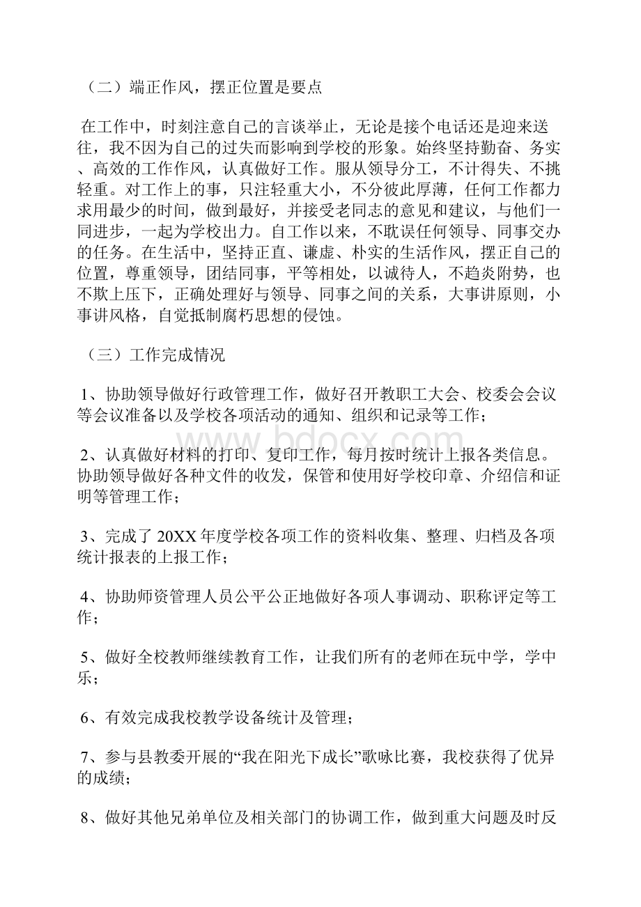 最新办公室主任个人工作总结2篇工作总结文档六篇.docx_第3页