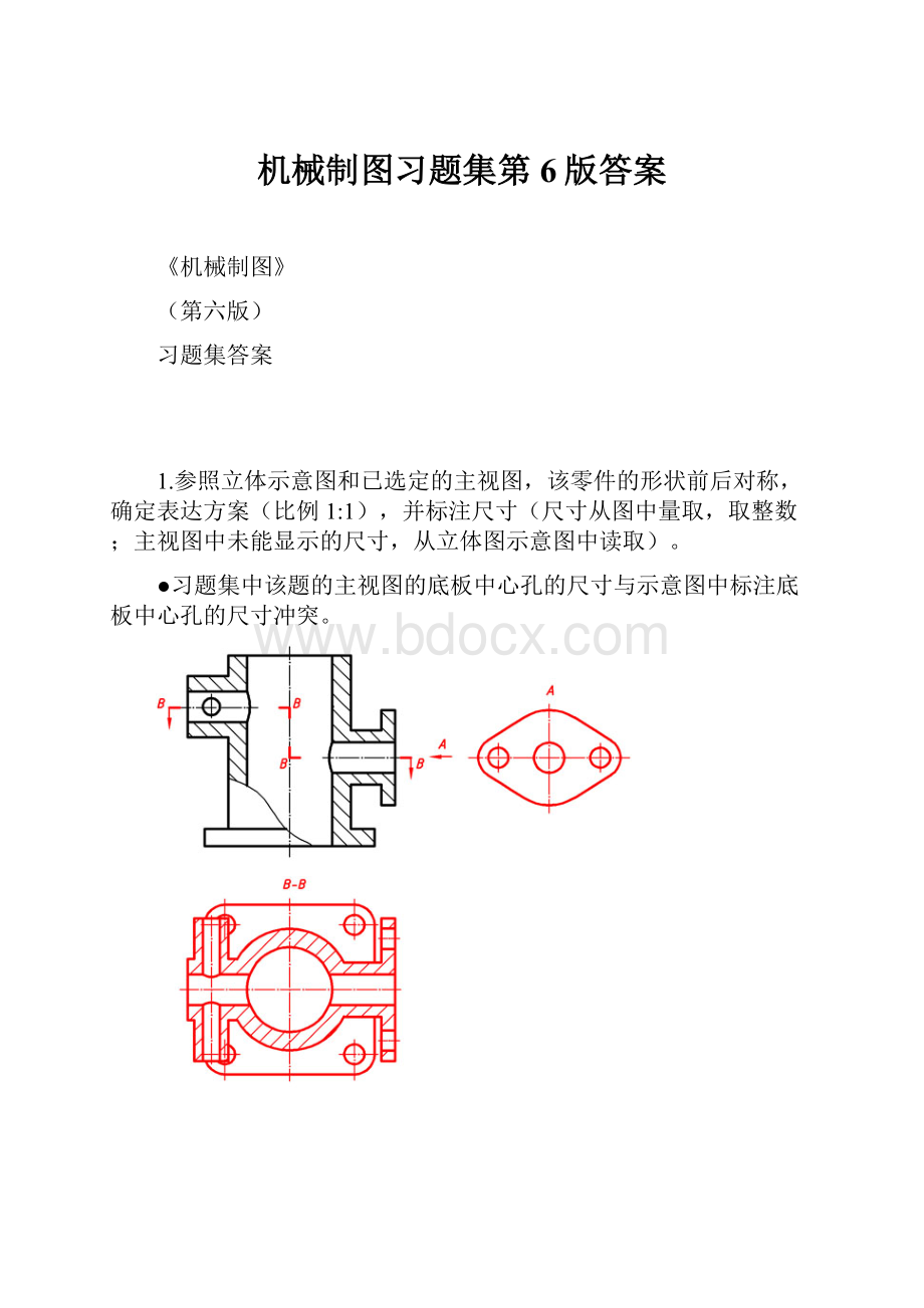 机械制图习题集第6版答案.docx