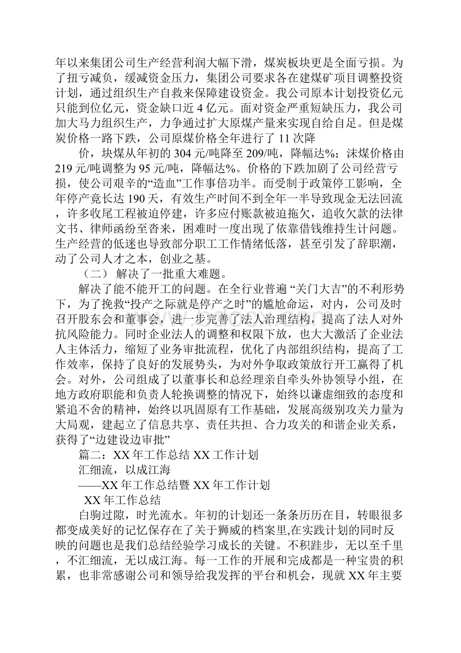 深圳市国资委XX年工作总结与年工作计划.docx_第3页