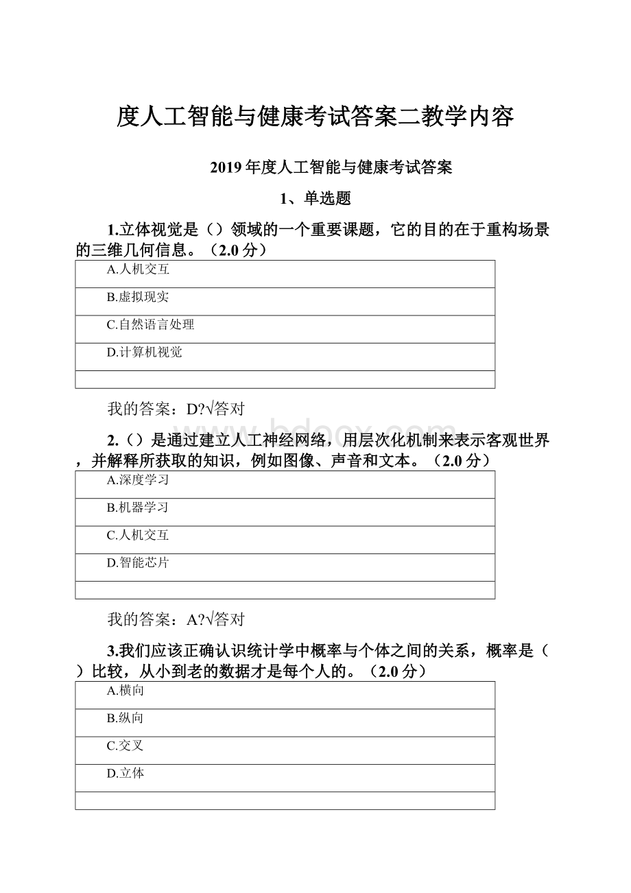 度人工智能与健康考试答案二教学内容.docx_第1页