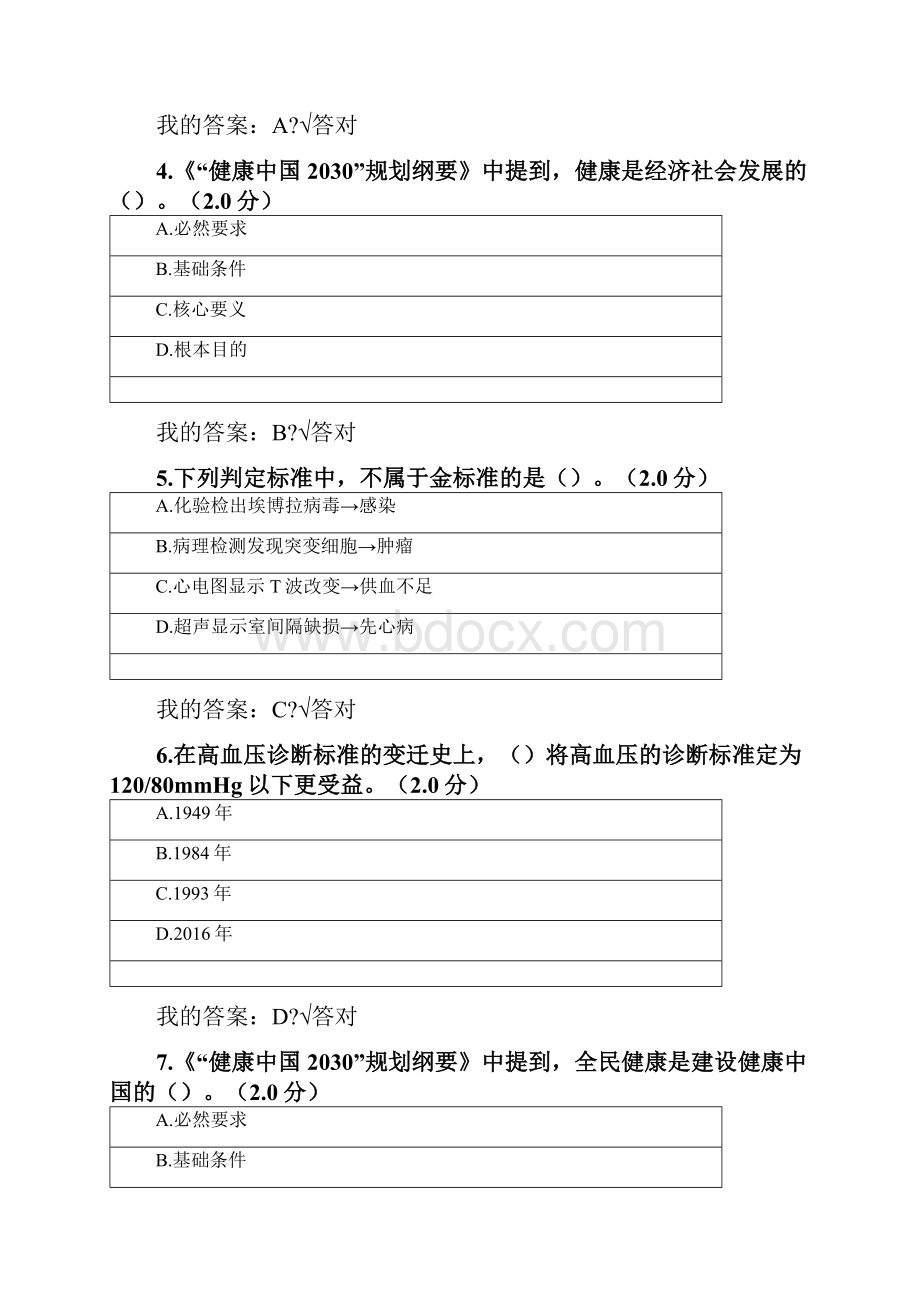 度人工智能与健康考试答案二教学内容.docx_第2页