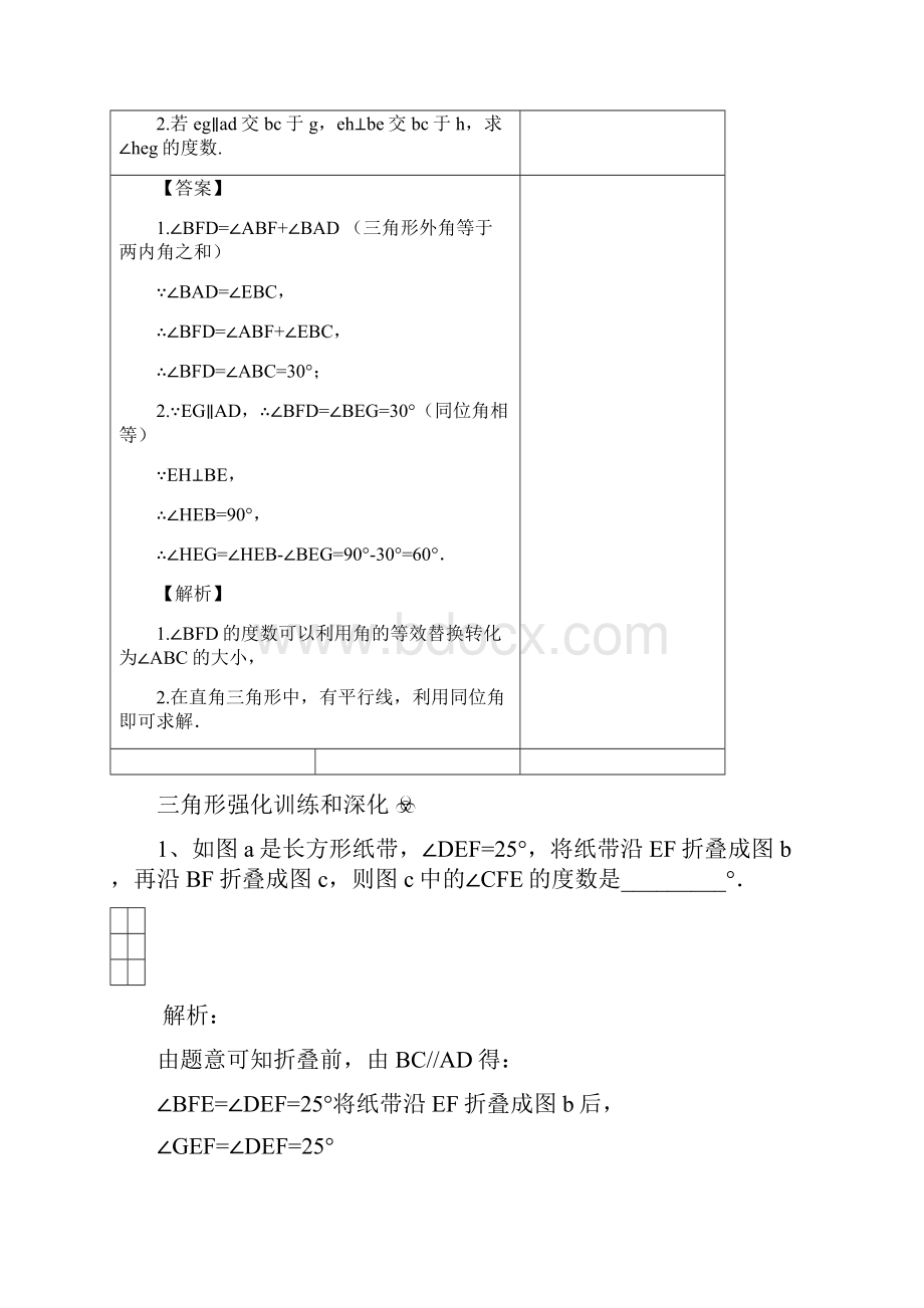 北师大版七年级数学下册三角形难题全解.docx_第3页