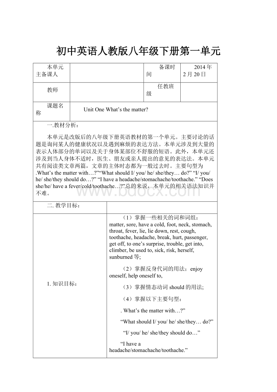 初中英语人教版八年级下册第一单元.docx_第1页