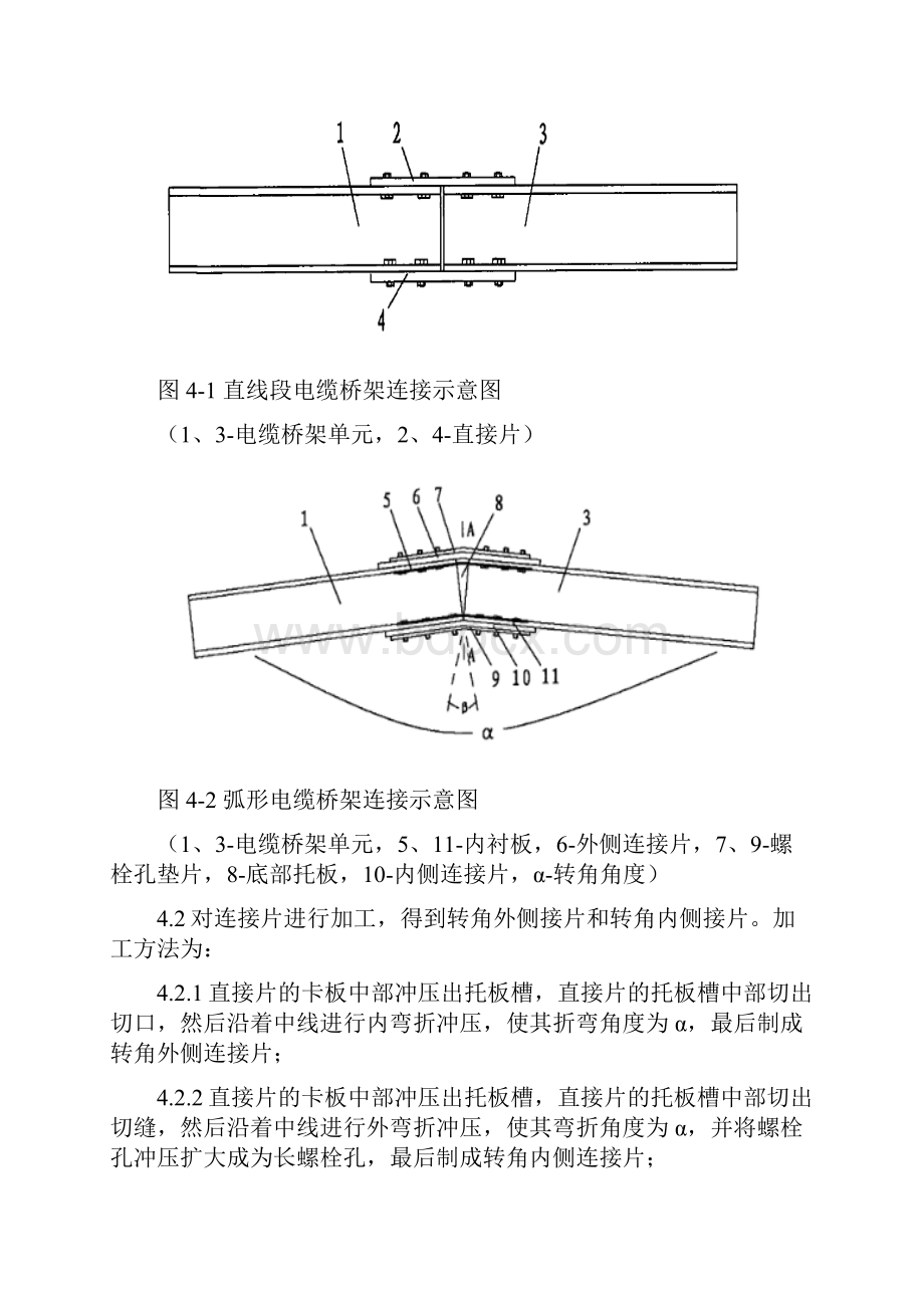 体育场馆弧形电缆桥架安装工法.docx_第3页