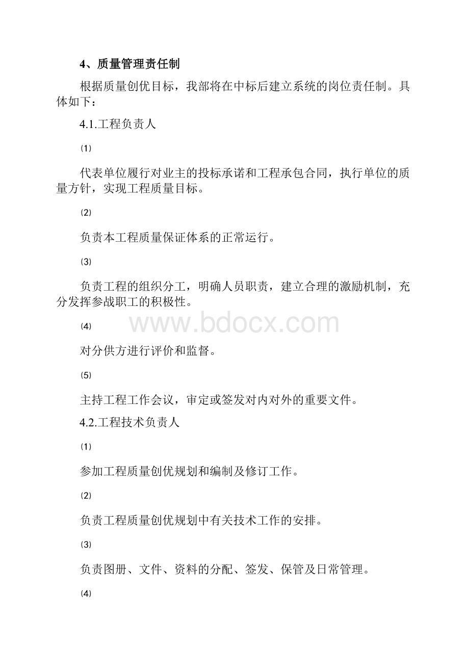 质量管理体系与措施.docx_第2页