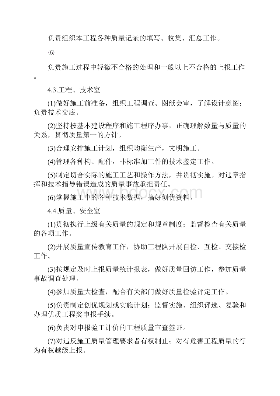 质量管理体系与措施.docx_第3页