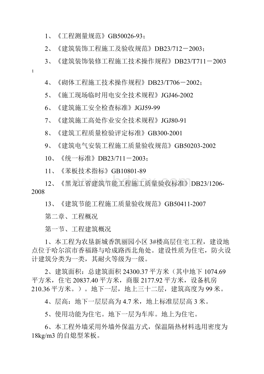 最完整外墙保温施工方案设计.docx_第2页