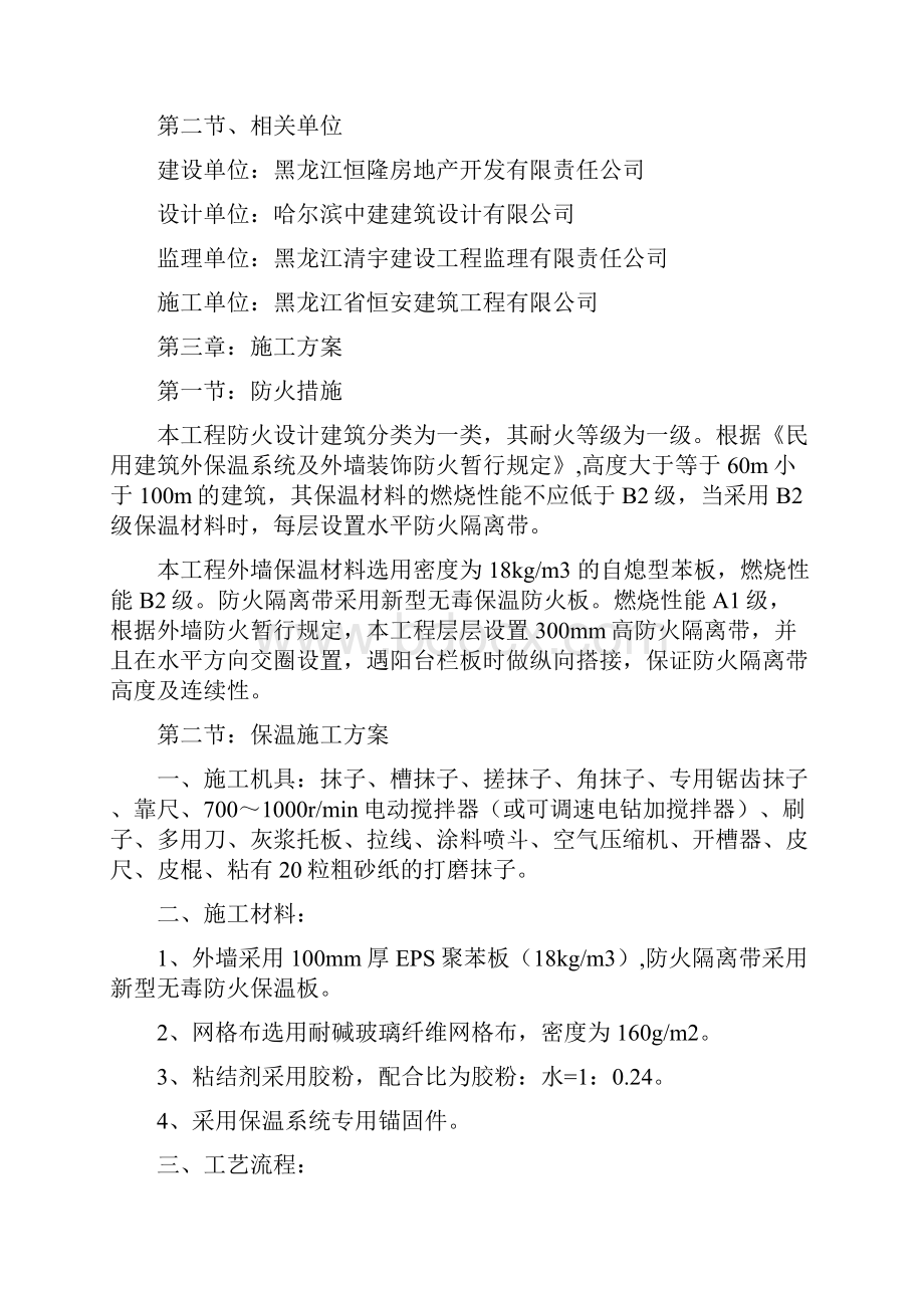 最完整外墙保温施工方案设计.docx_第3页