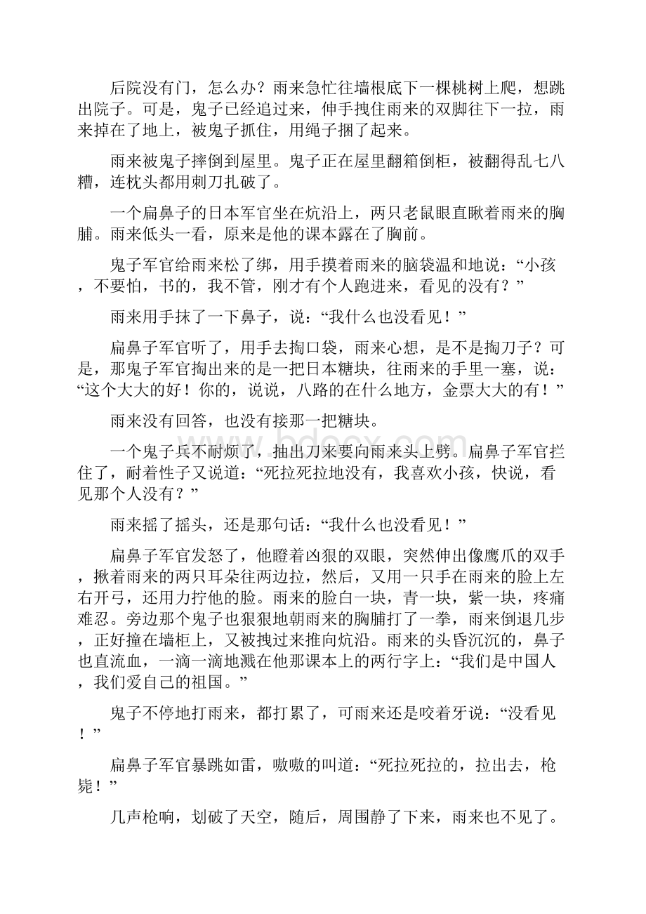 小英雄雨来的故事复习进程.docx_第3页