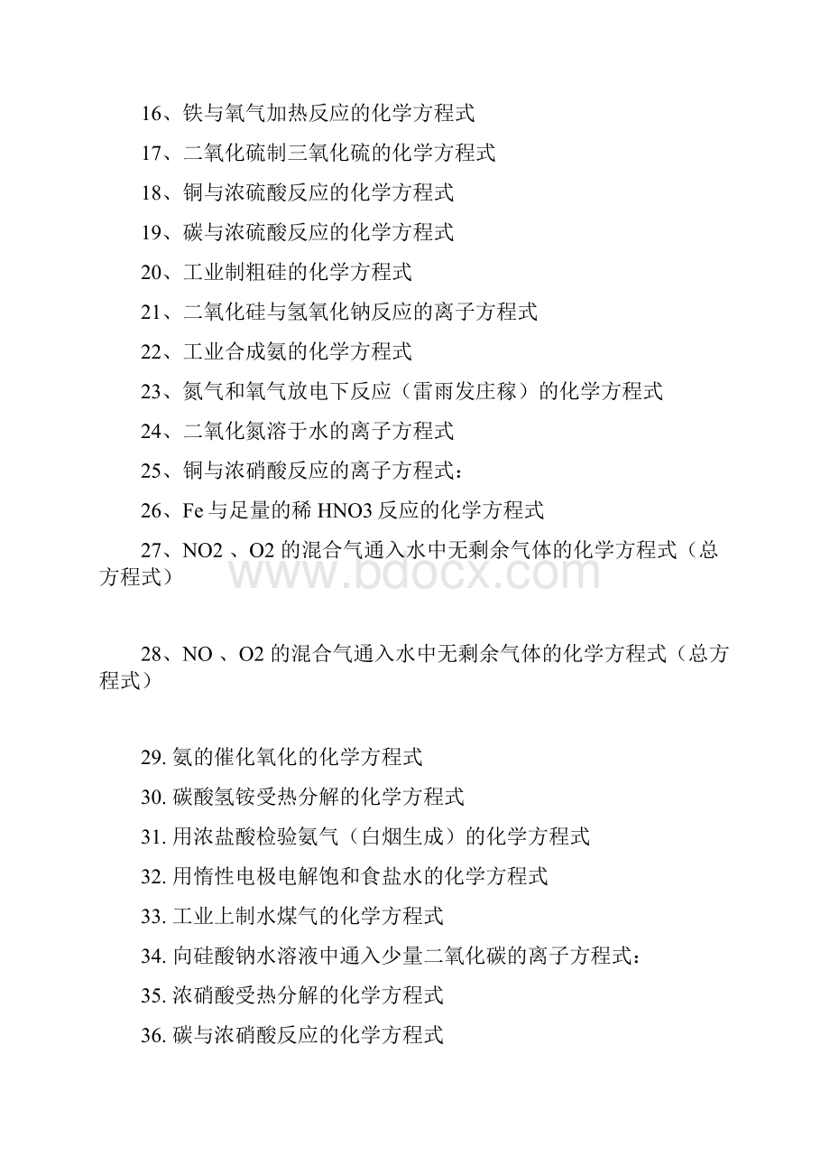 高三化学方程式竞赛111.docx_第2页