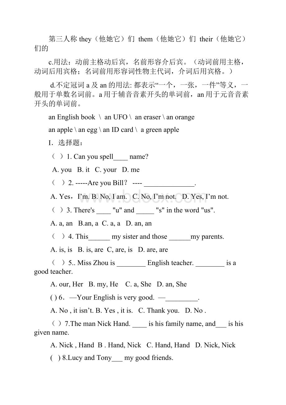 新人教版英语七年级上册知识点归纳及练习卷.docx_第3页