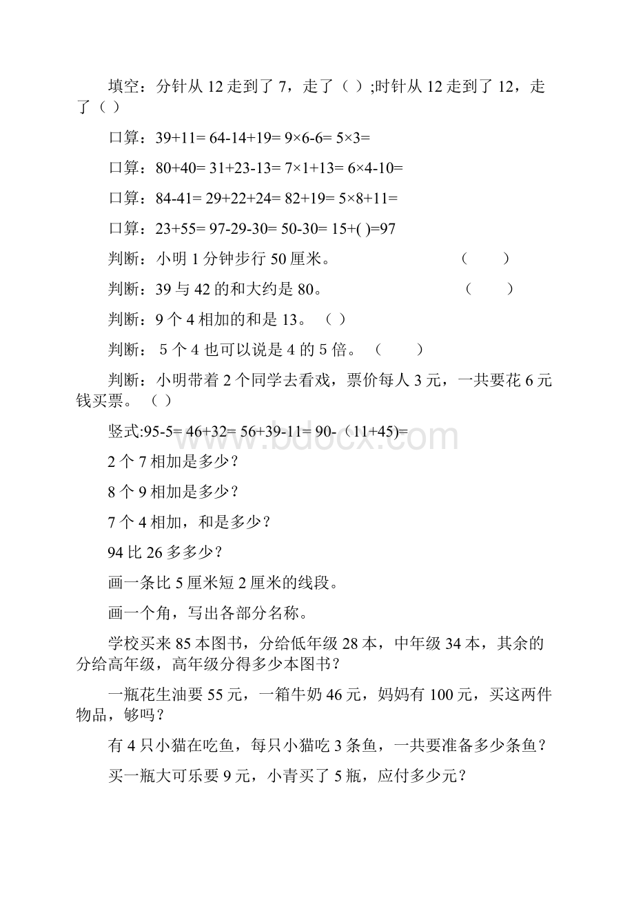 最新二年级数学上册寒假作业全面系统293.docx_第2页