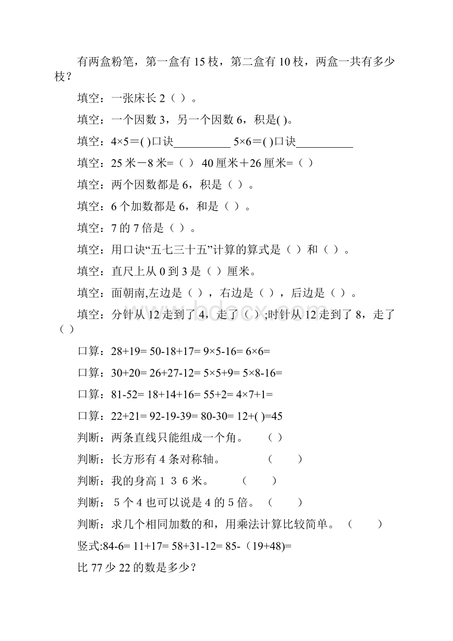 最新二年级数学上册寒假作业全面系统293.docx_第3页