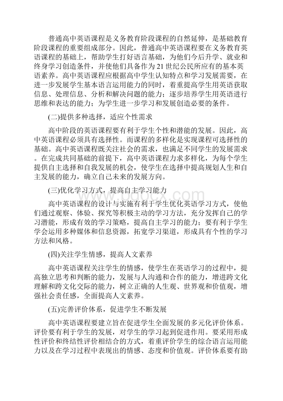 人教版高中英语课程标准.docx_第2页