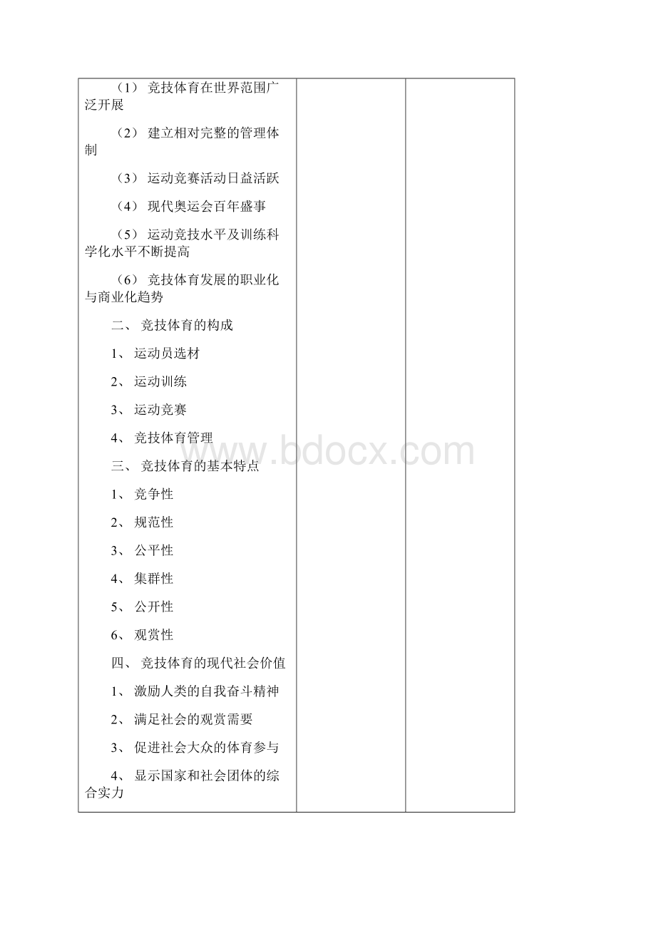 运动训练学教案.docx_第2页