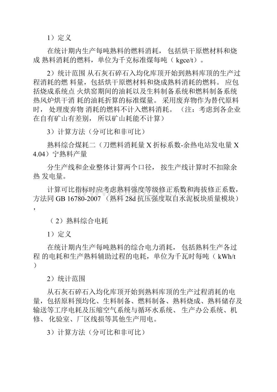 水泥板块能效对标指标体系.docx_第2页