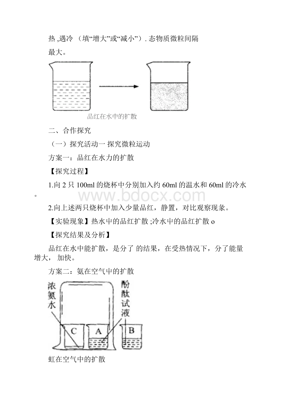 九年级化学上册《专题3物质的构成单元1构成物质的微粒第1课时物质是由微粒构成的》学案doc.docx_第2页