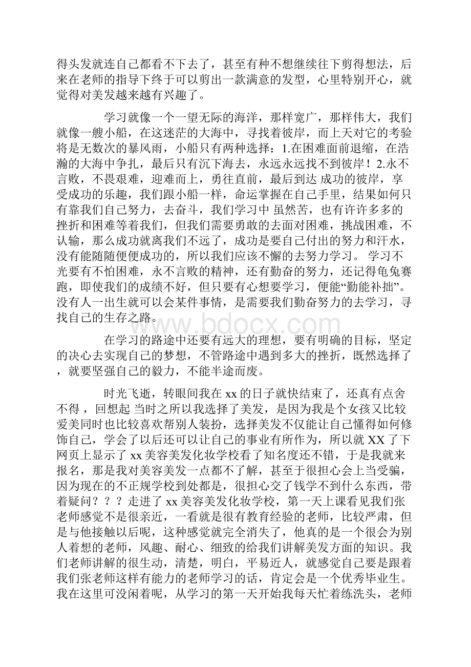 美容美发学校学员学习感言.docx_第2页