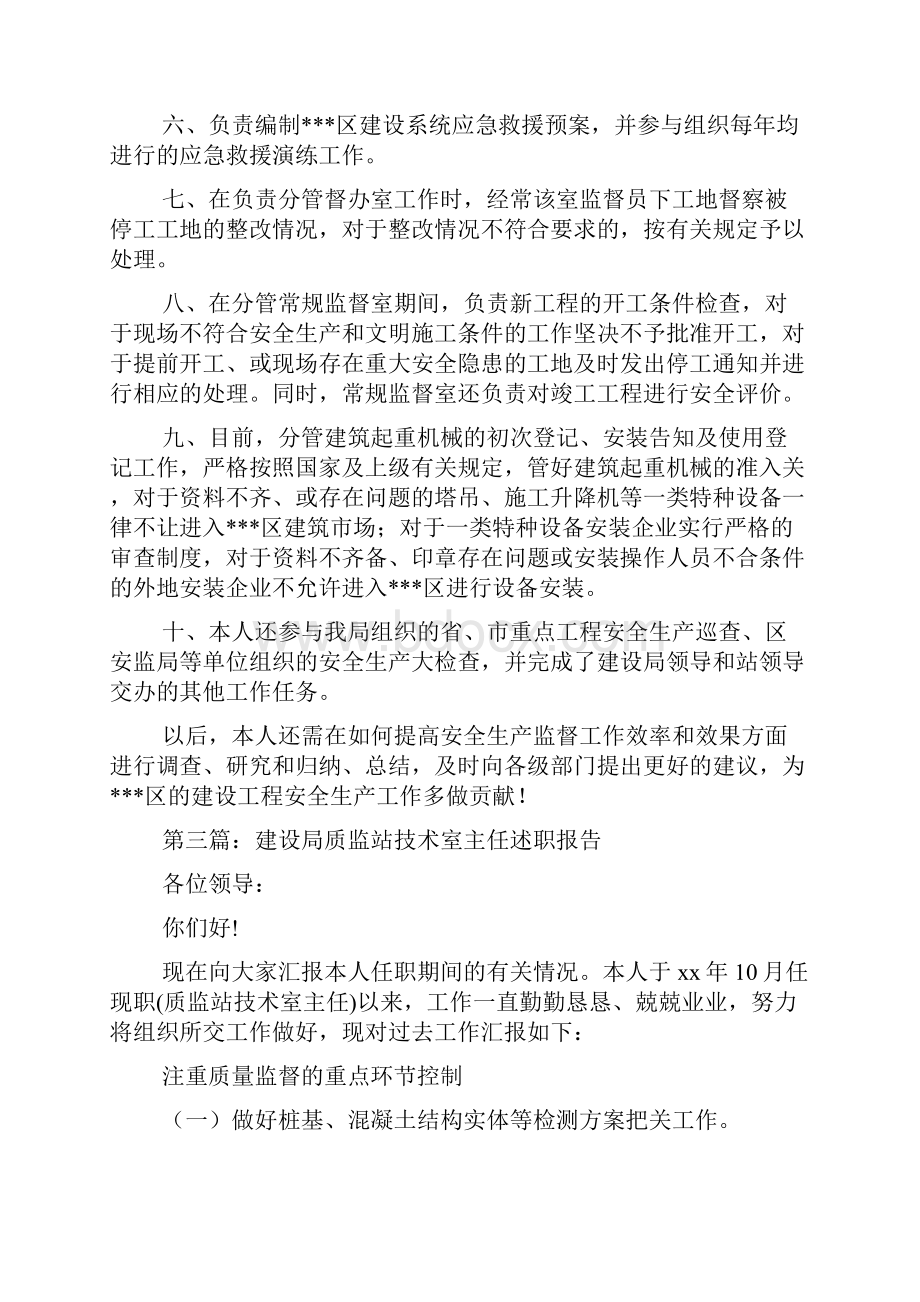 建设局质监站工程师述职报告.docx_第3页