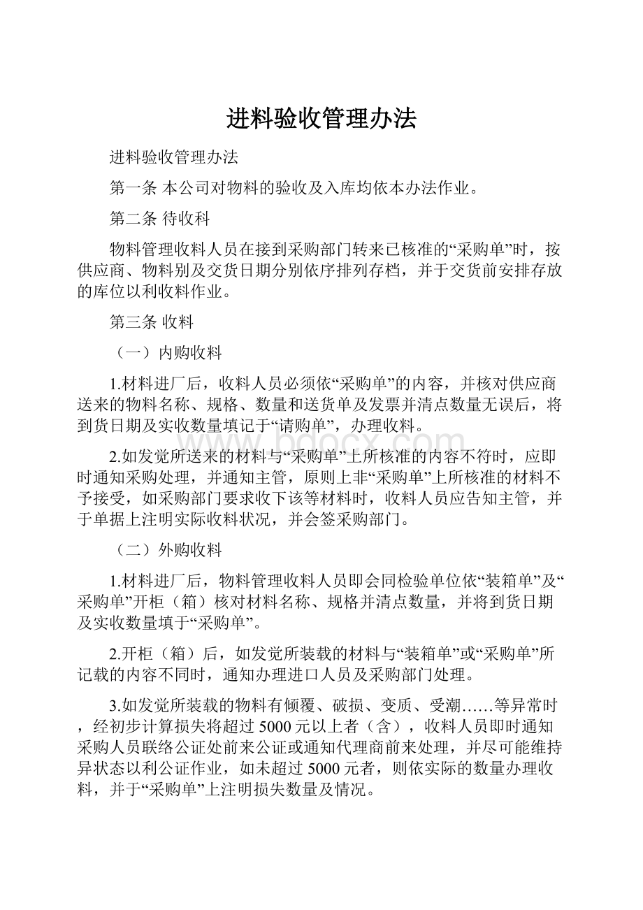 进料验收管理办法.docx_第1页