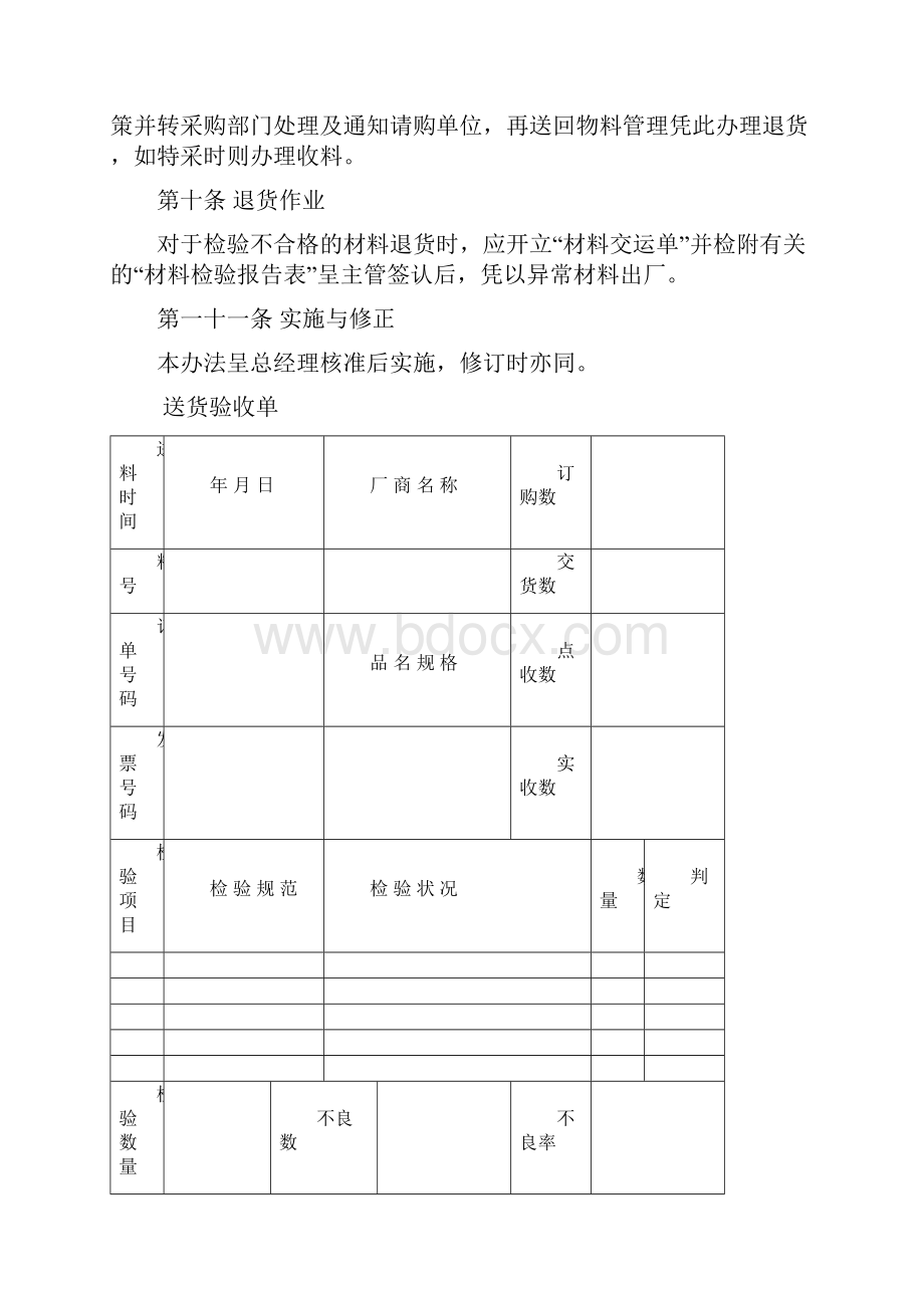 进料验收管理办法.docx_第3页